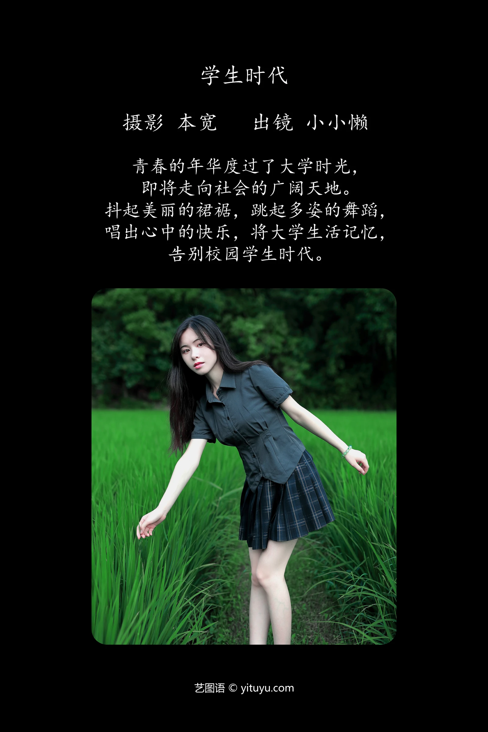 学生时代 小小懒YITUYU艺图语清纯美少女唯美写真集