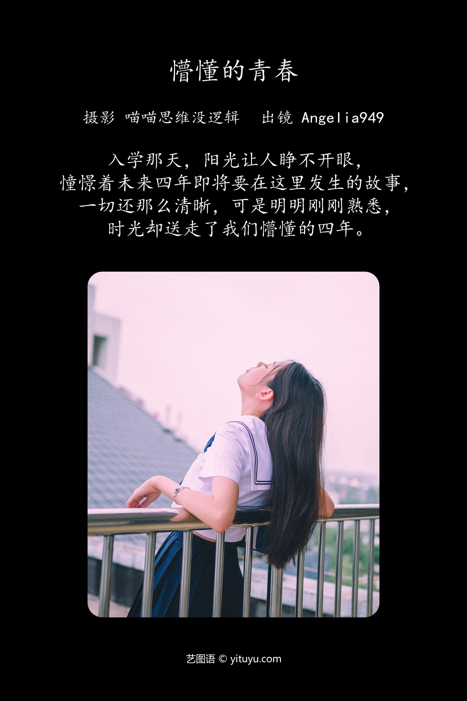 View - YITUYU艺图语 - Art Language  2023.12.25 懵懂的青春 Angelia949