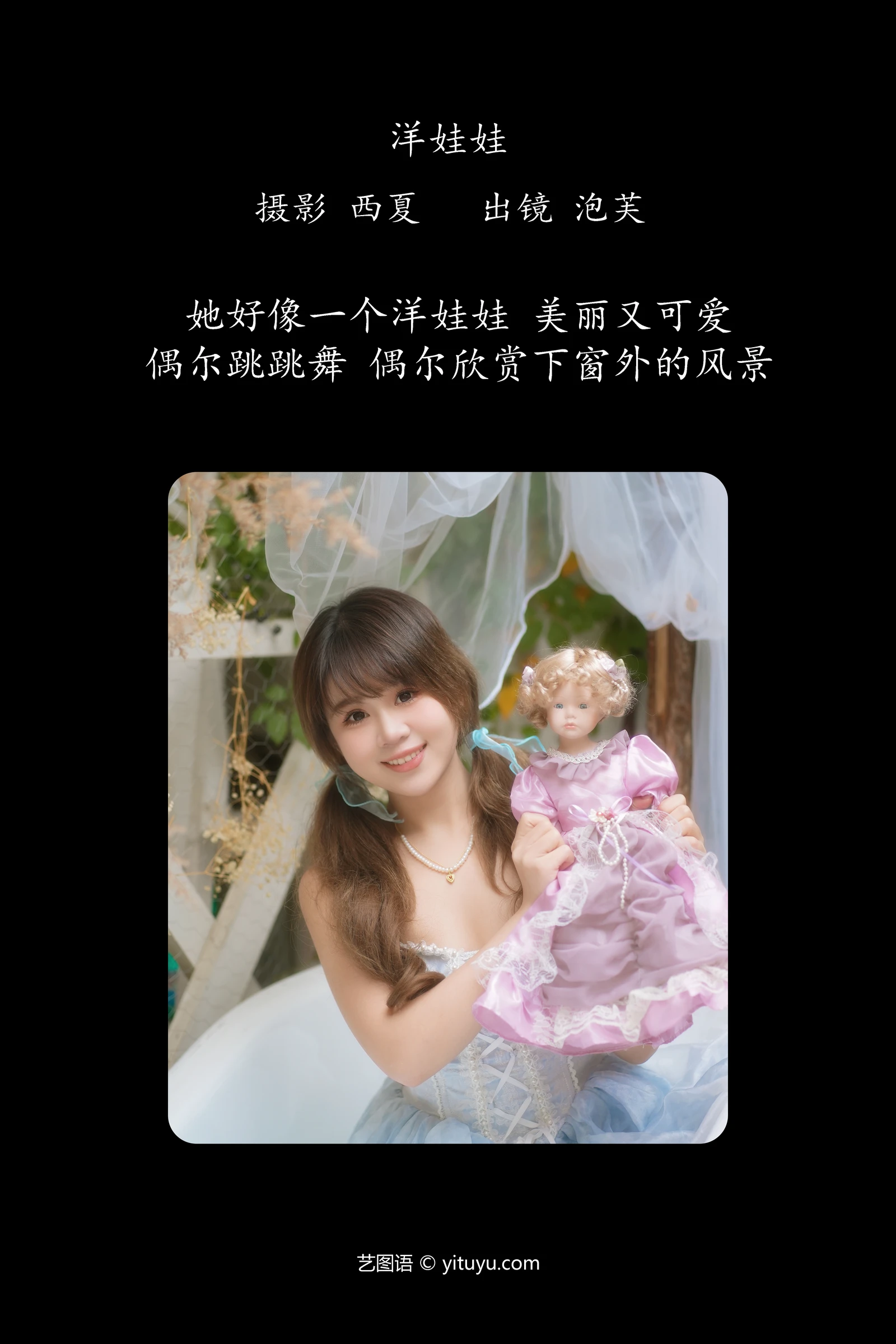 洋娃娃 泡芙小方YITUYU艺图语清纯美少女唯美写真集