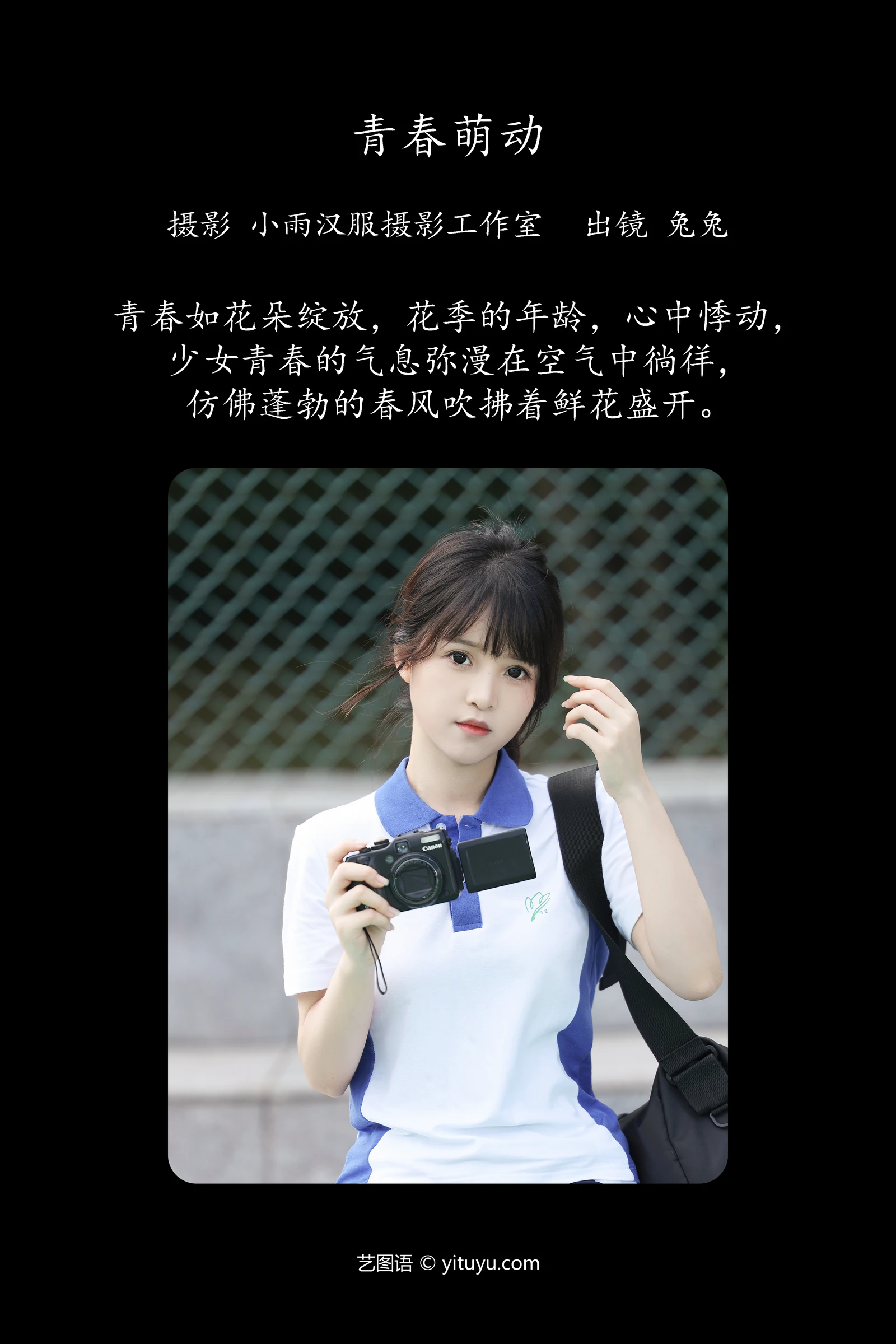 青春萌动 兔兔 YITUYU艺图语清纯美少女唯美写真集