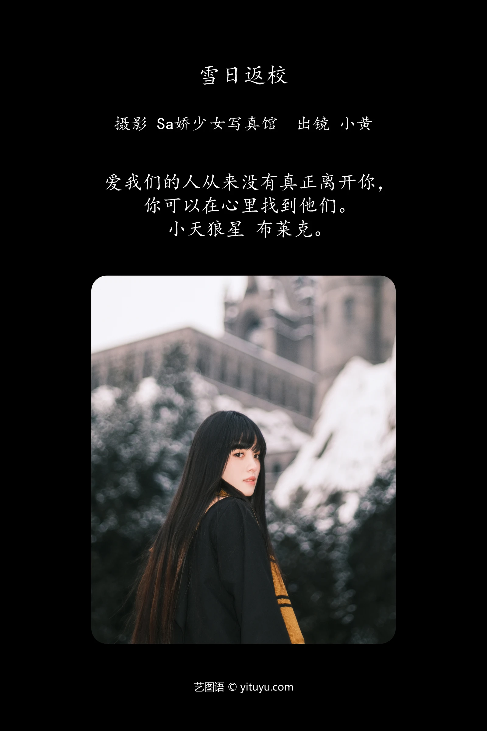 雪日返校 小黄同学YITUYU艺图语清纯美少女唯美写真集