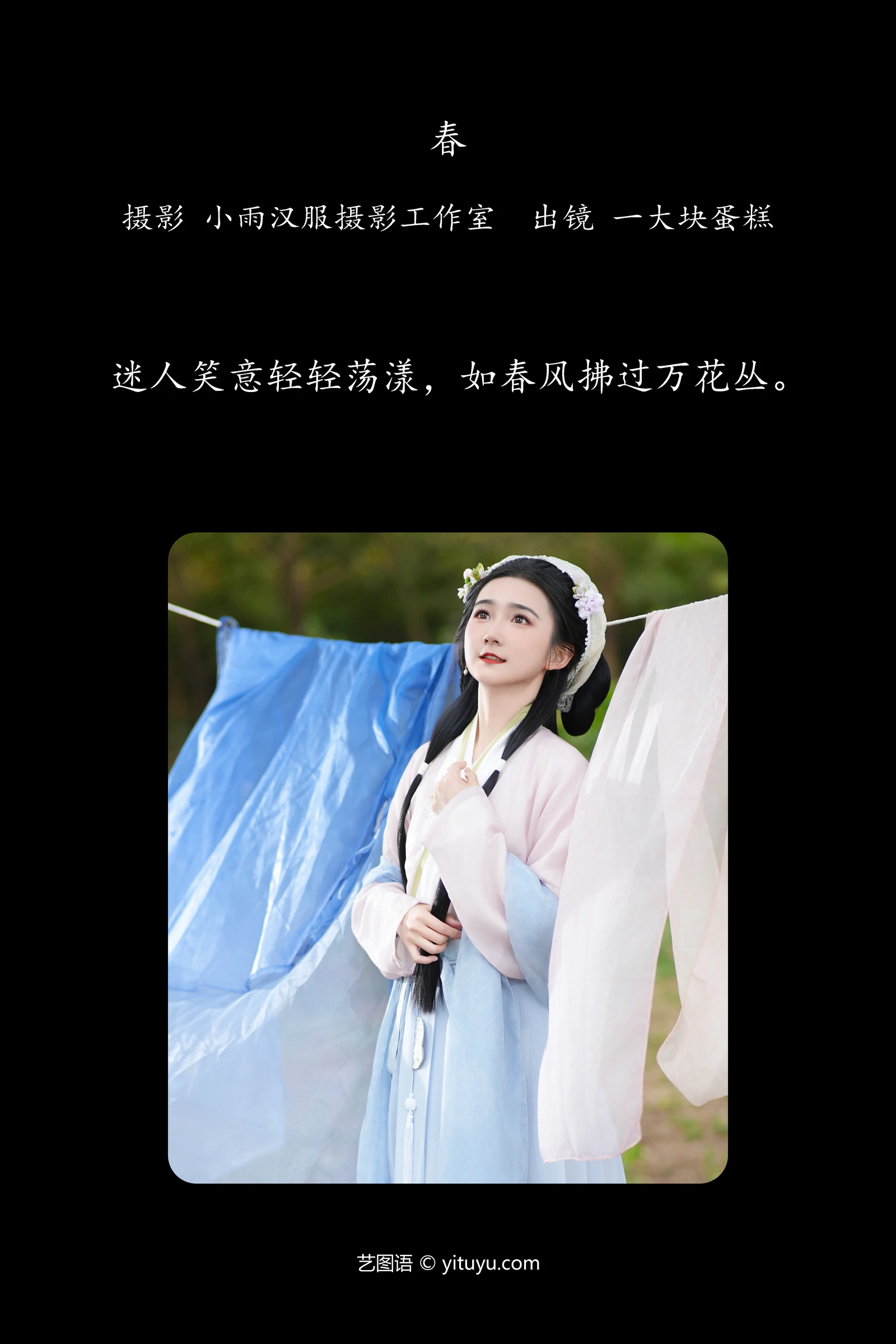 春 一大块蛋糕YITUYU艺图语清纯美少女唯美写真集