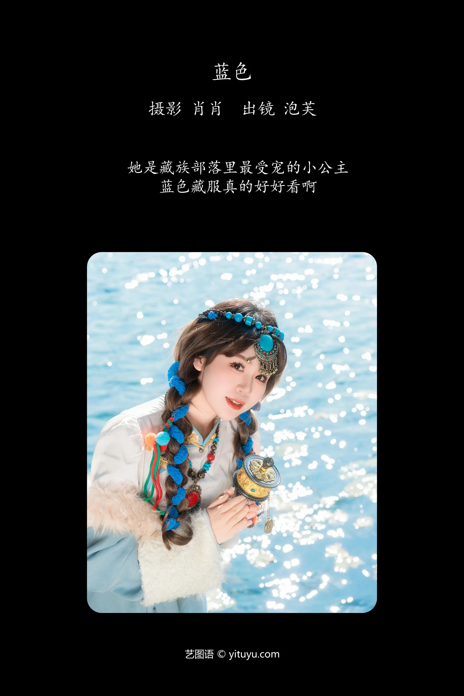 蓝色 泡芙小方YITUYU艺图语清纯美少女唯美写真集