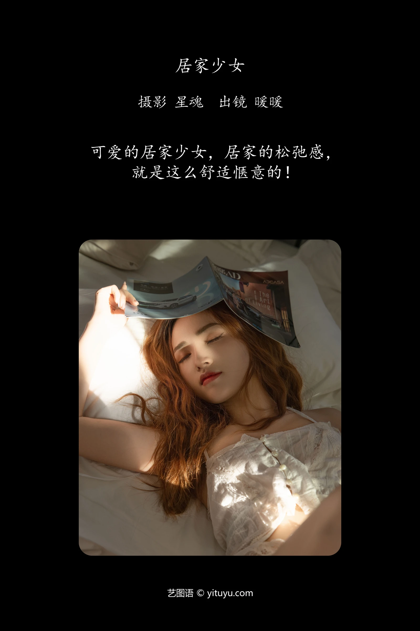 居家少女 暖暖 YITUYU艺图语清纯美少女唯美写真集