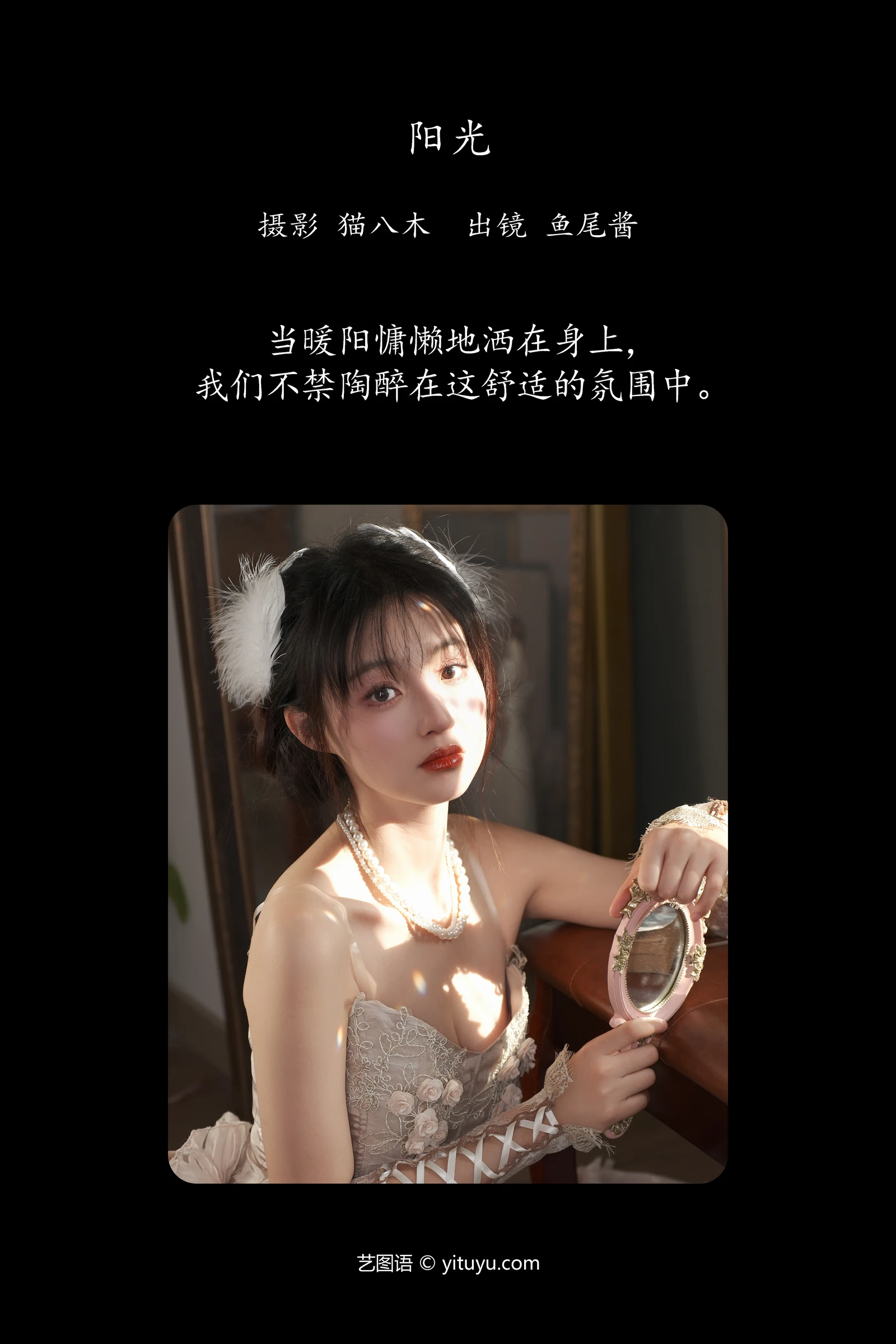 阳光 鱼尾酱YITUYU艺图语清纯美少女唯美写真集