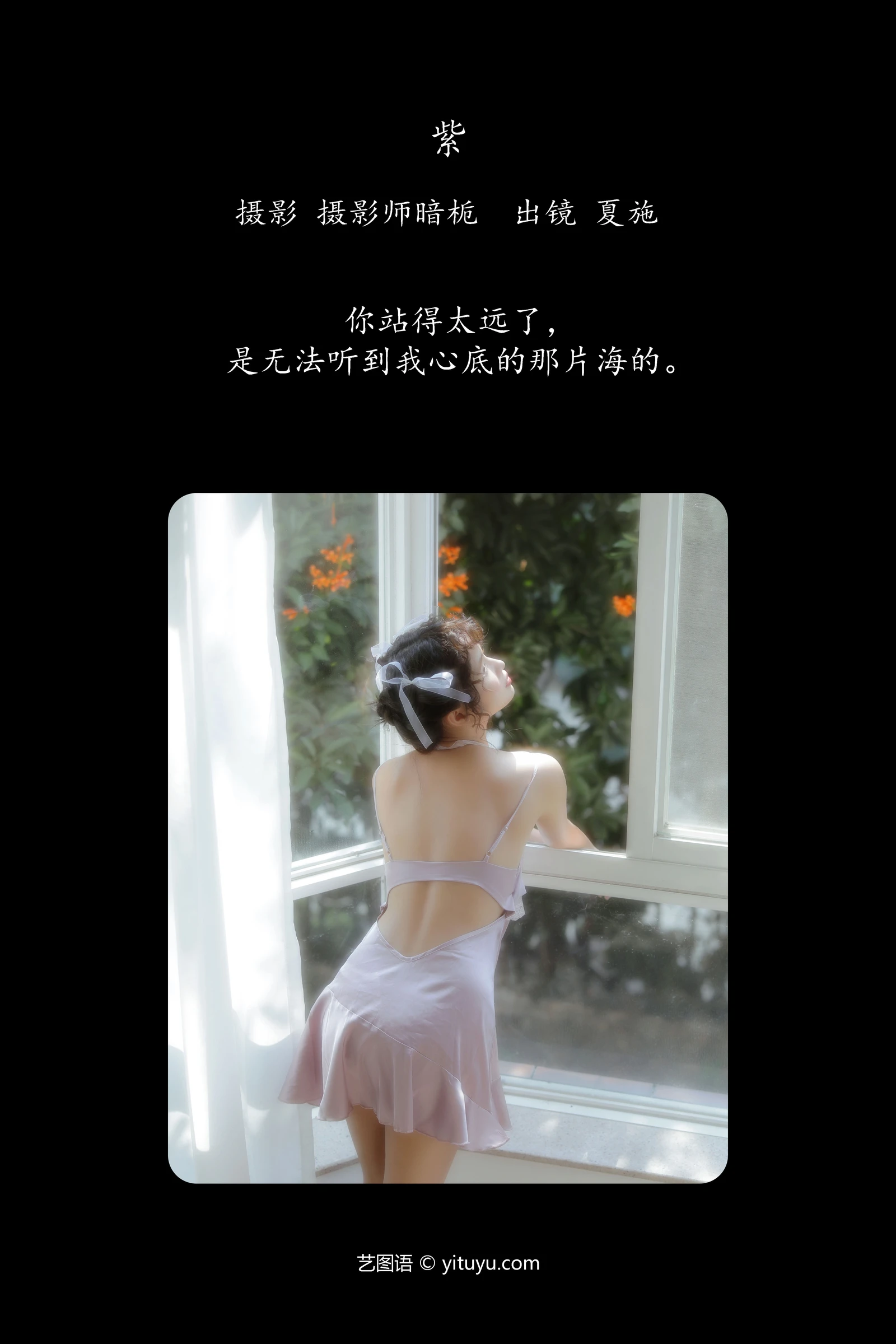 紫 夏施哈哈酱YITUYU艺图语清纯美少女唯美写真集