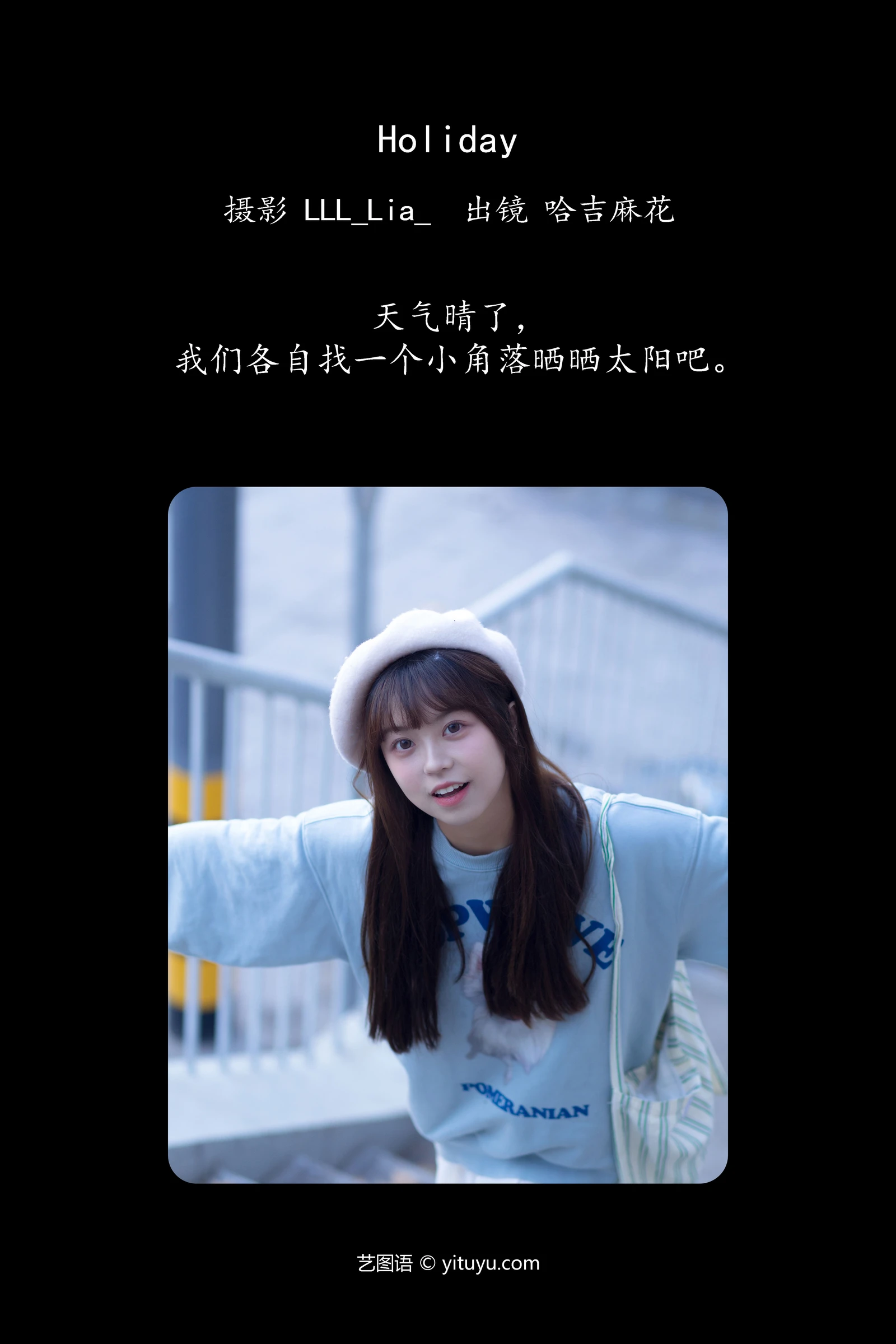 Holiday 哈吉麻花YITUYU艺图语清纯美少女唯美写真集