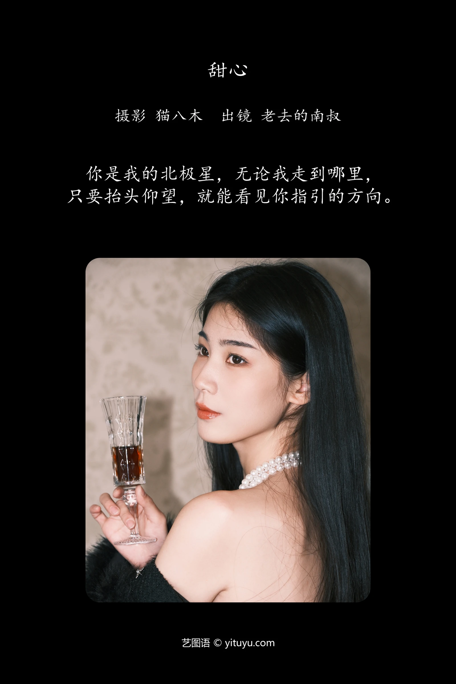 甜心 老去的南叔YITUYU艺图语清纯美少女唯美写真集