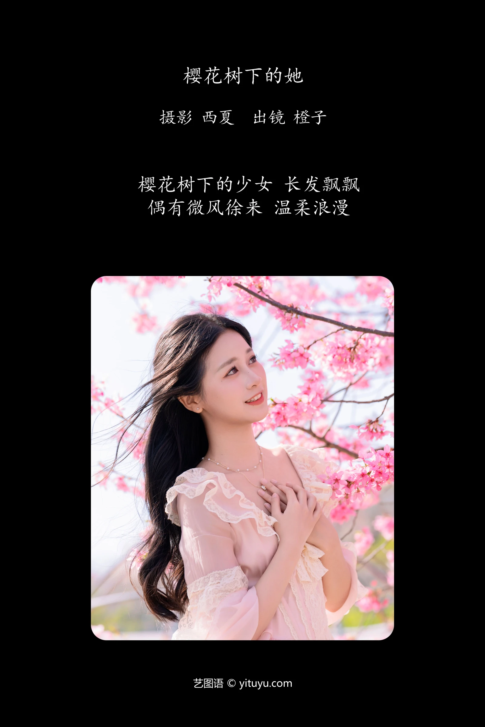 樱花树下的她 橙子舒 YITUYU艺图语清纯美少女唯美写真集