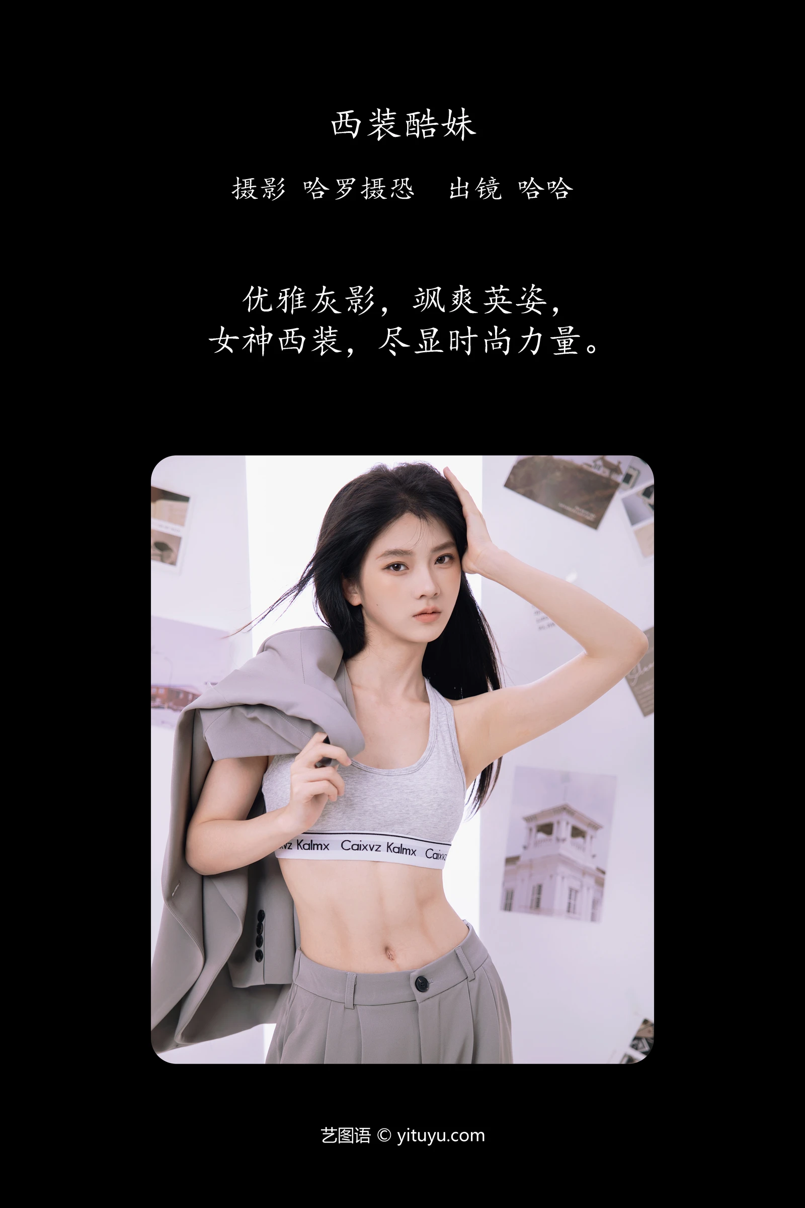 西装酷妹 哈哈YITUYU艺图语清纯美少女唯美写真集