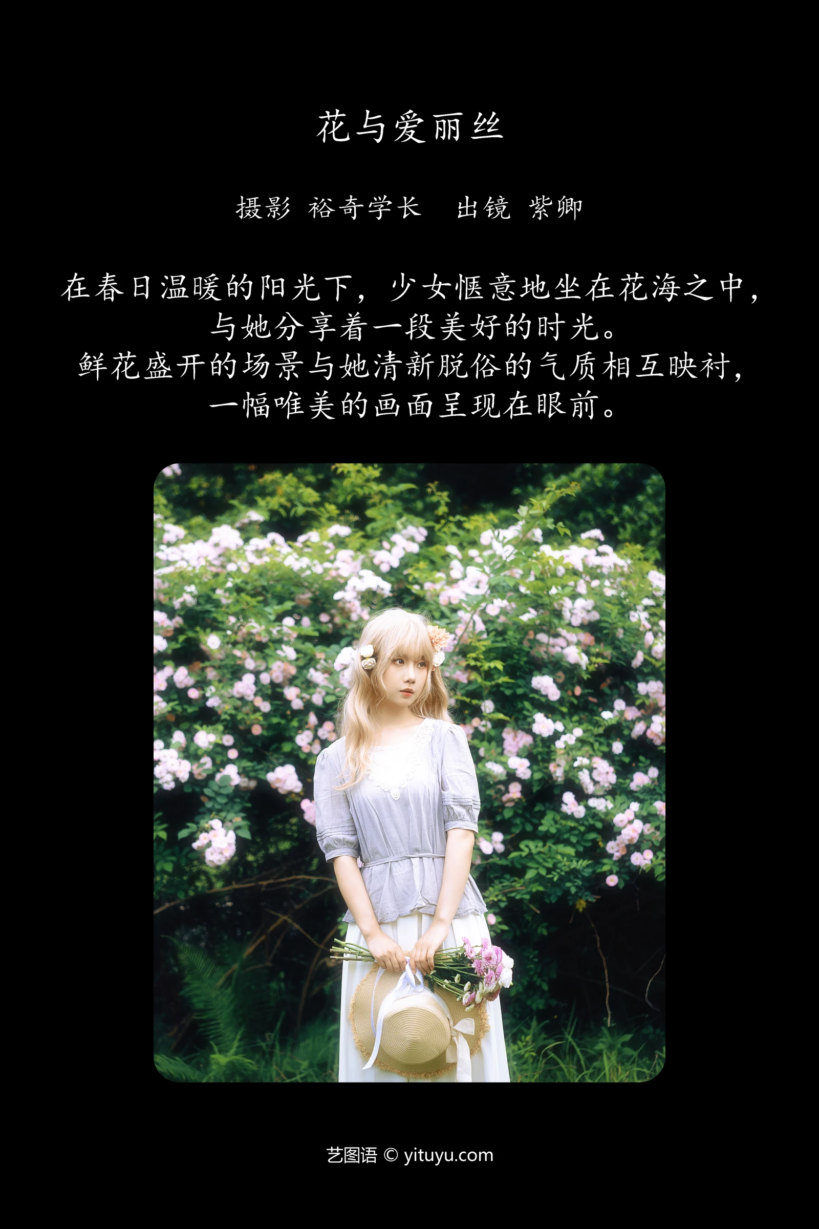 花与爱丽丝 紫卿YITUYU艺图语清纯美少女唯美写真集