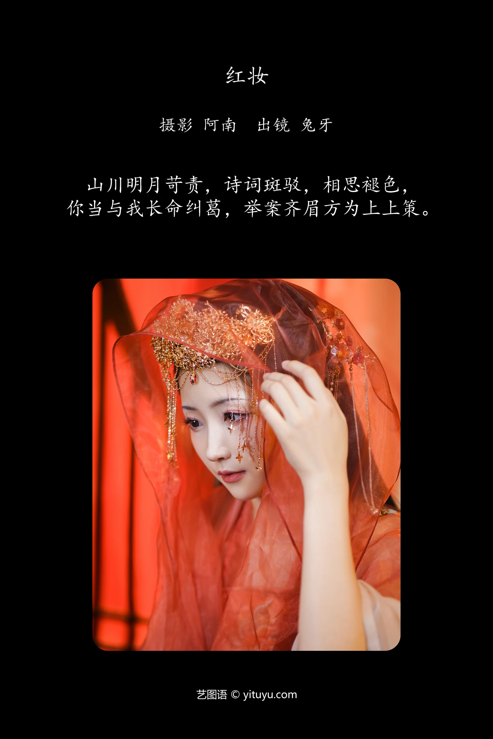 红妆 兔牙YITUYU艺图语清纯美少女唯美写真集