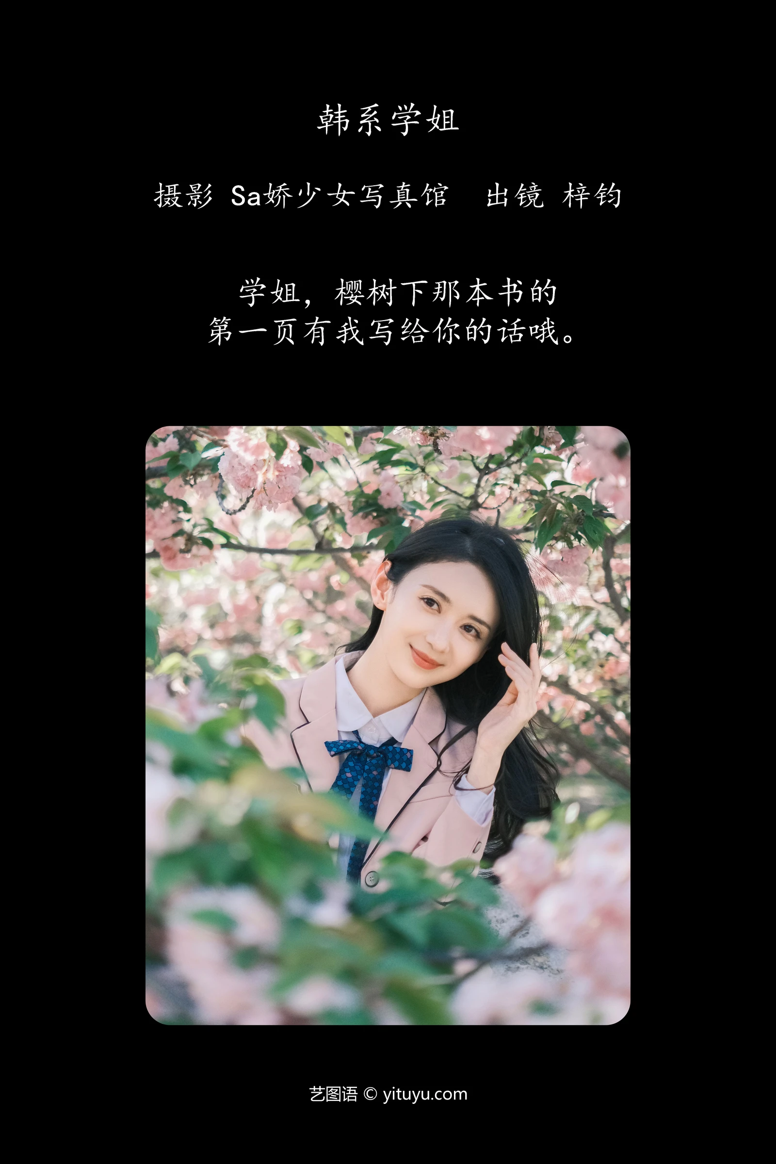 韩系学姐 梓钧YITUYU艺图语清纯美少女唯美写真集