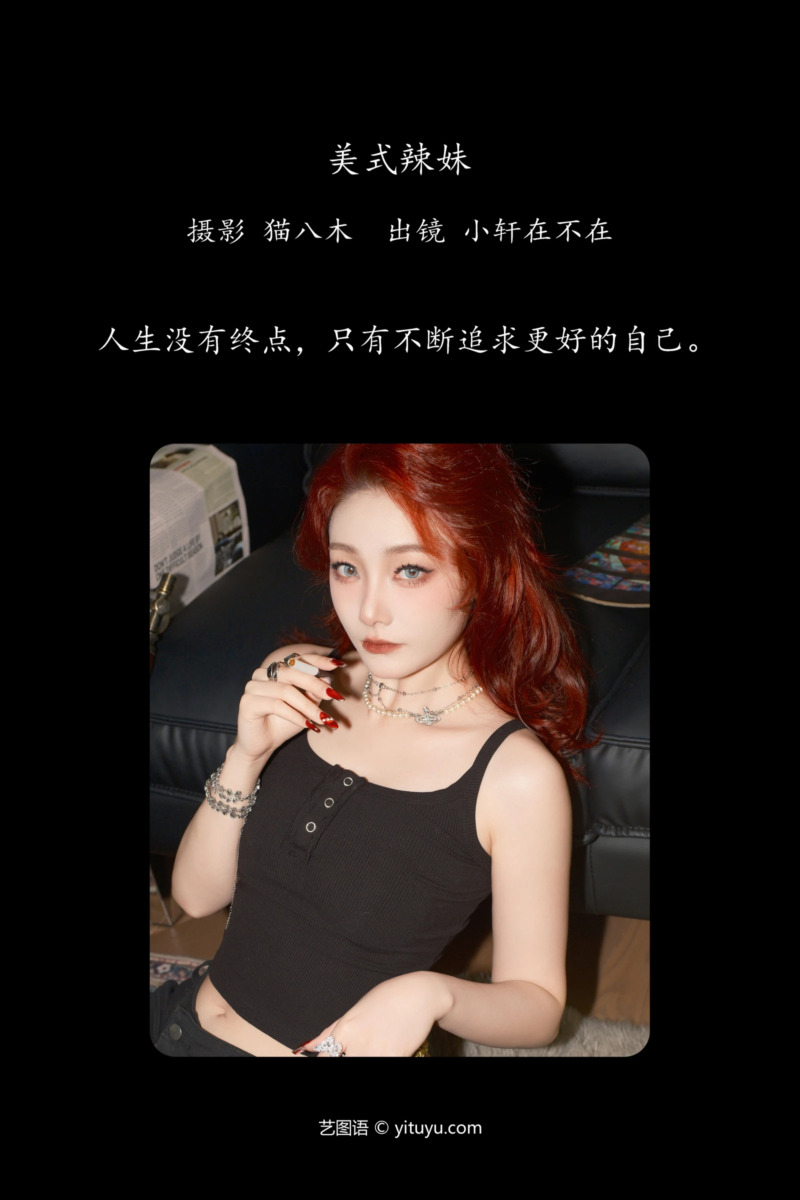 美式辣妹 一吱小轩YITUYU艺图语清纯美少女唯美写真集