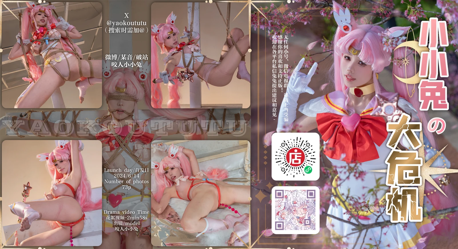 小小兔大危机美女动漫博主性感Cosplay写真咬一口兔娘